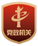 行政复议平台